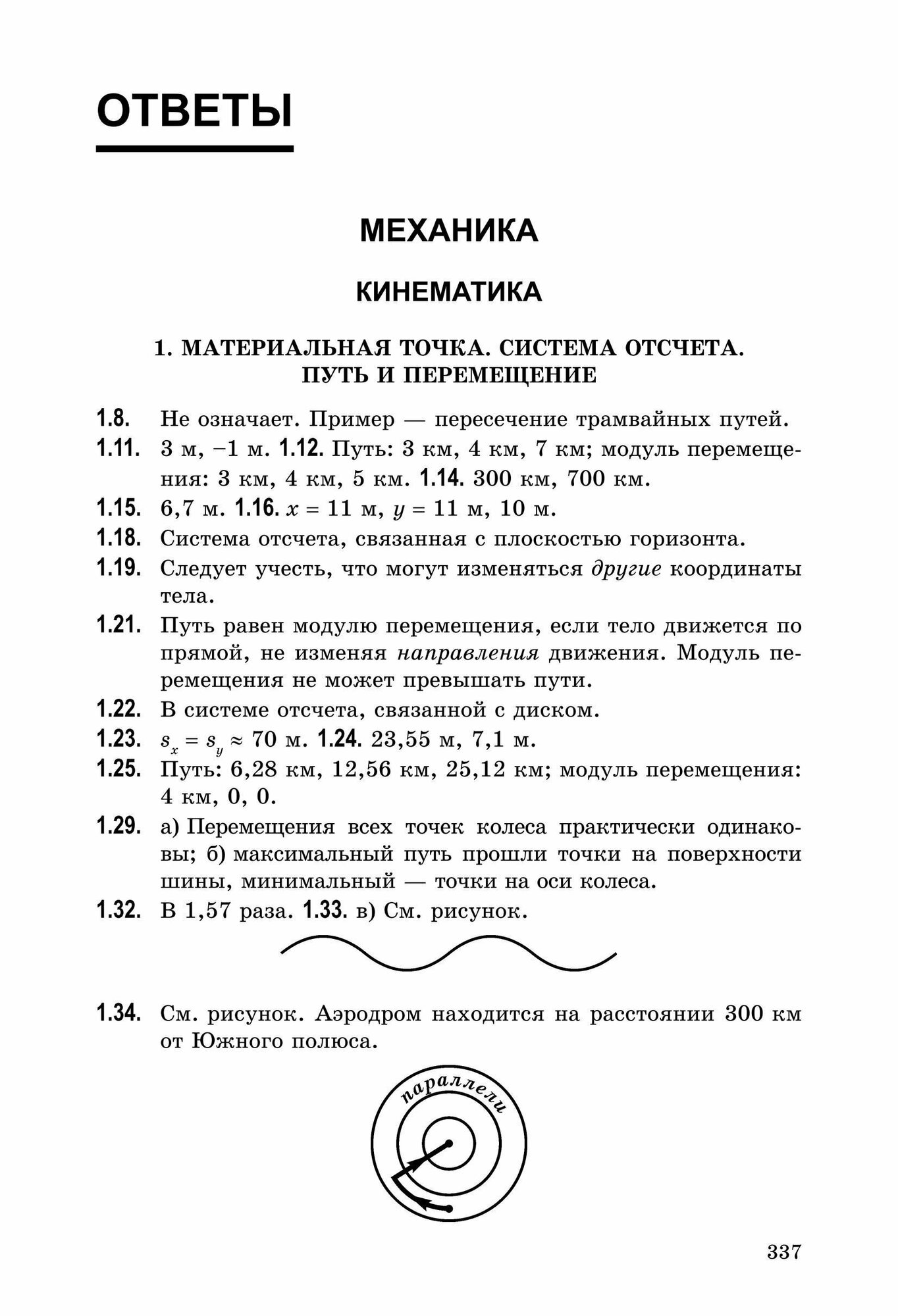 Физика. 10-11 классы. Задачи по физике для профильной школы с примерами решений - фото №13