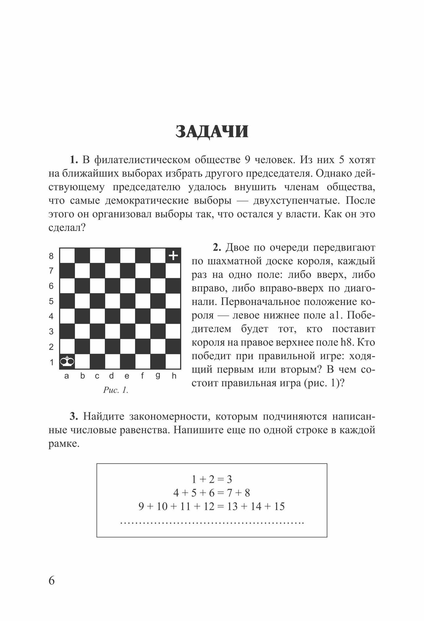 Нестандартные задачи по математике в 7-11 классах - фото №8