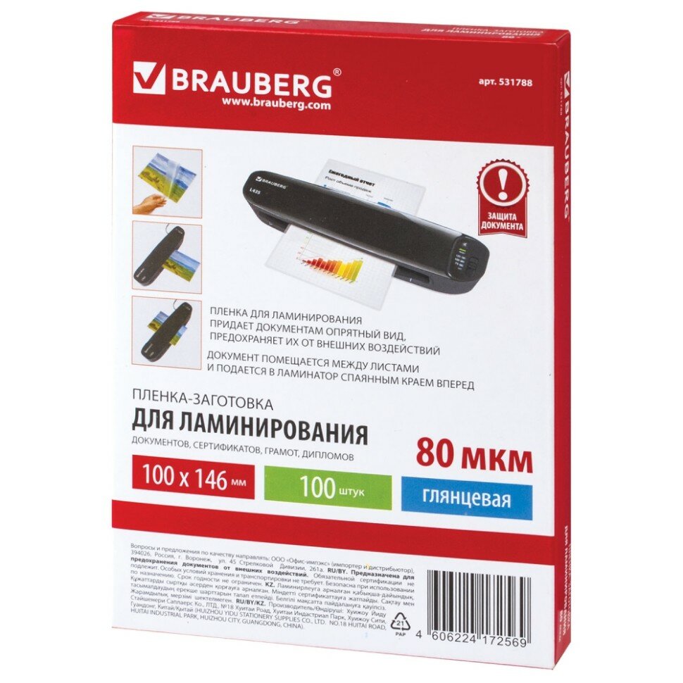 Пакетная пленка для ламинирования BRAUBERG Пленки-заготовки, 100х146 мм, 80 мкм, 531788 — фото 10