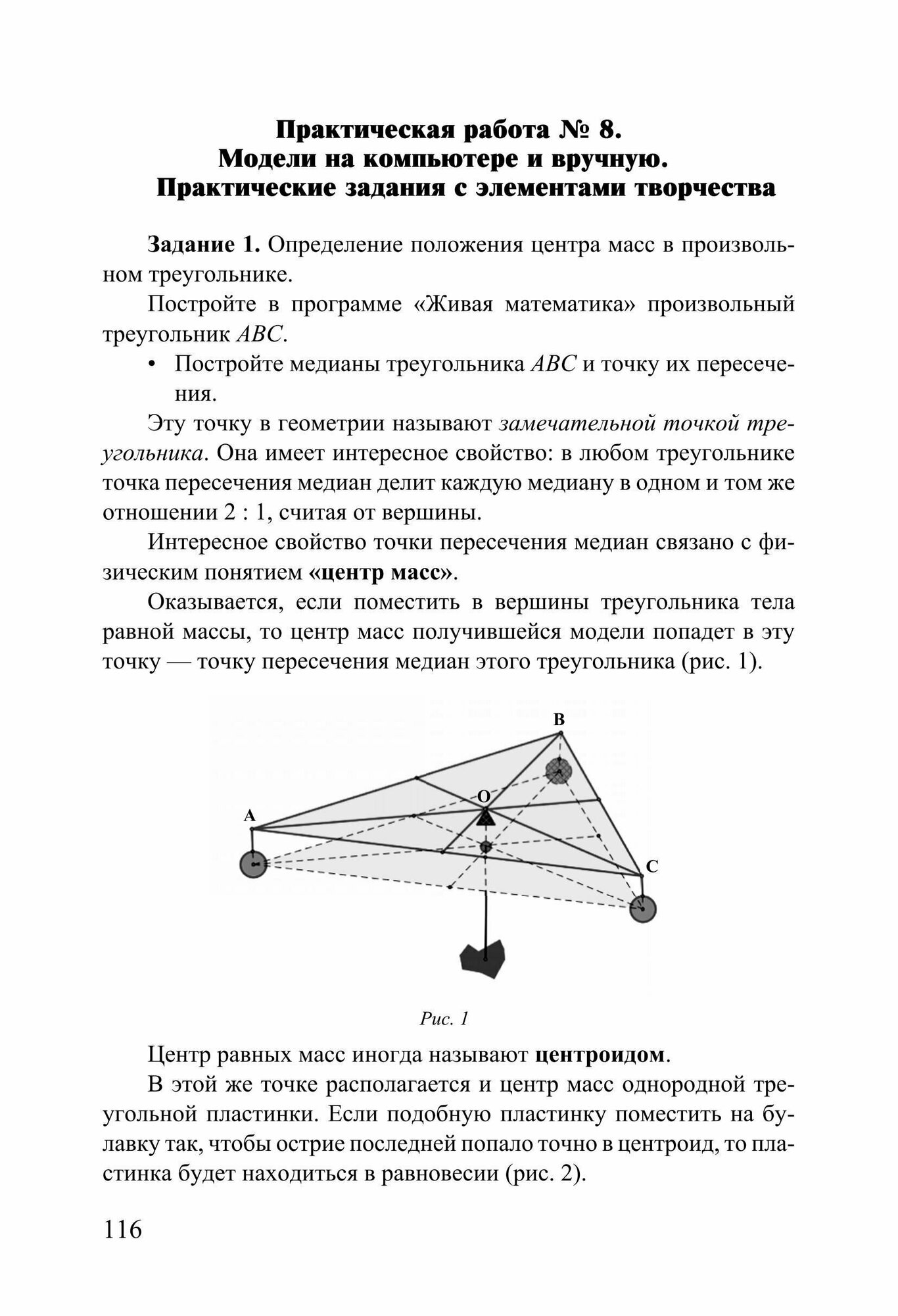 Занимательная математика с физическим содержанием на уроке и дома. 5-6 классы - фото №12