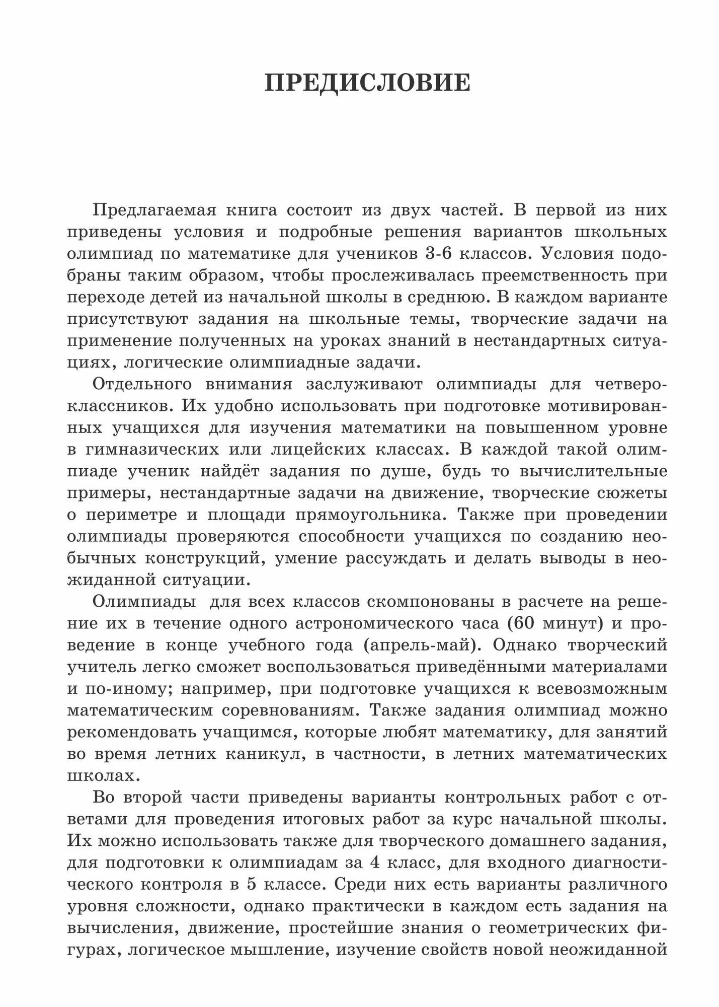 Школьная математика от контрольных работ до олимпиад 3-6 классы - фото №4