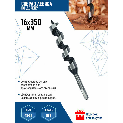 Сверло по дереву спиральное 16х350 мм Vertextools