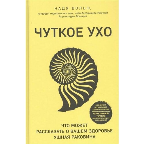 Чуткое ухо. Что может рассказать о вашем здоровье ушная раковина