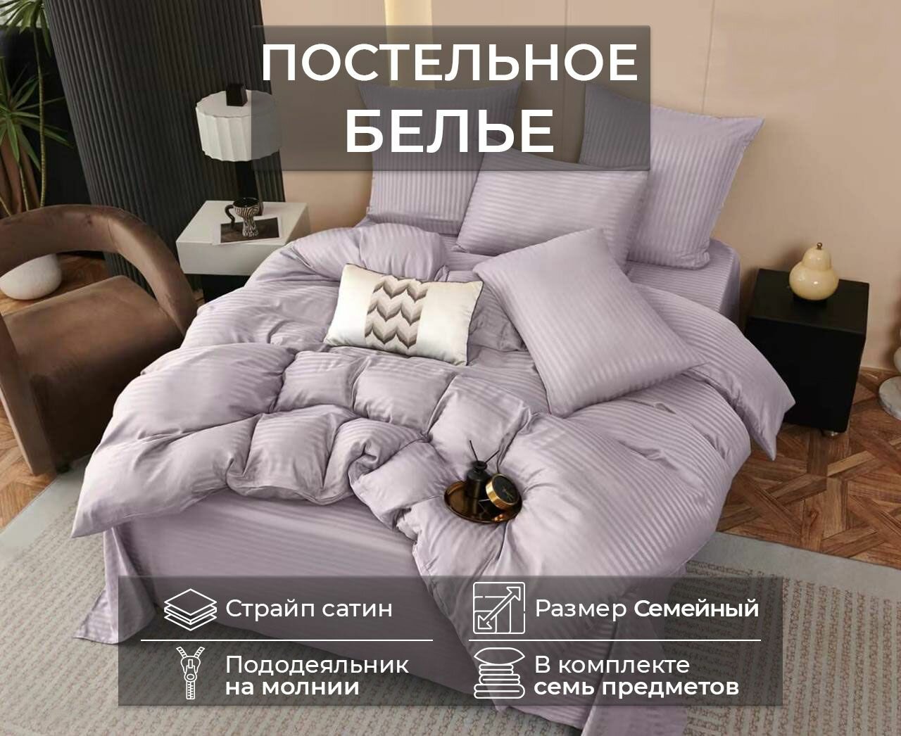 Комплект постельного белья Candies семейный (Дуэт) Страйп-сатин Can-20