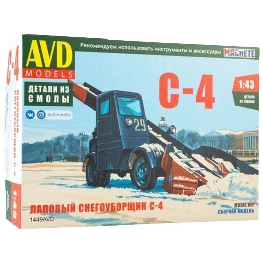 AVD Models Лаповый снегоуборщик С-4 (1:43)