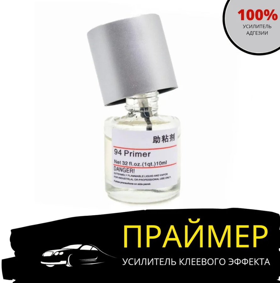 Праймер 4298 усилитель адгезии для ремонта строительства авто ( тюнинга) и для дома / 10 мл / 3M 4298