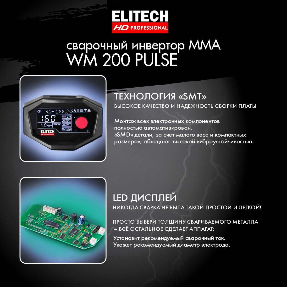 Сварочный инвертор Elitech HD WM 200 PULSE - фото №3