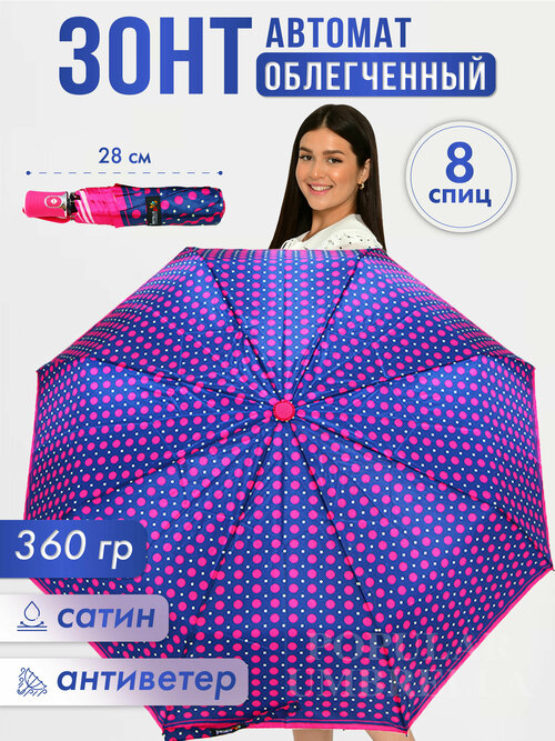 Зонт Lantana Umbrella, автомат, 3 сложения, купол 98 см, 8 спиц, система «антиветер», чехол в комплекте, для женщин, фуксия, синий