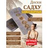 Доски садху с деревянными шипами. Самосборные - изображение