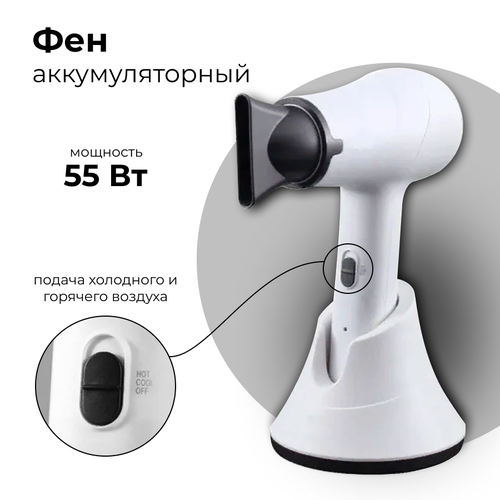 Беспроводной фен для волос 805000₽