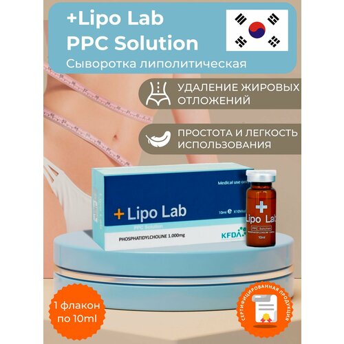 Lipo Lab / Сыворотка Липо Лаб для лица и тела антицеллюлитная, 1 флакон