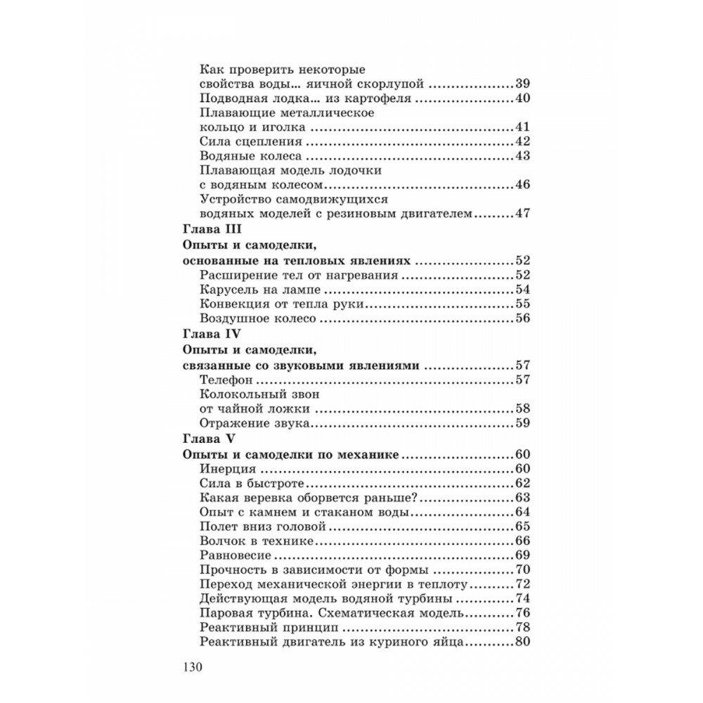 Опыты и самоделки по физике (Смирнов Всеволод Александрович) - фото №5