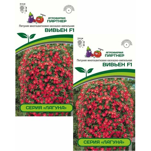 Семена Петуния многоцветковая Вивьен F1 /Агрофирма Партнер/ 2 упаковки по 5 семян