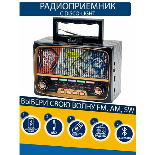 Радиоприемник EPE с Bluetooth FMAMSW с слотом для флешки TF-cardAUXMP3-Player Disco-light 158000₽