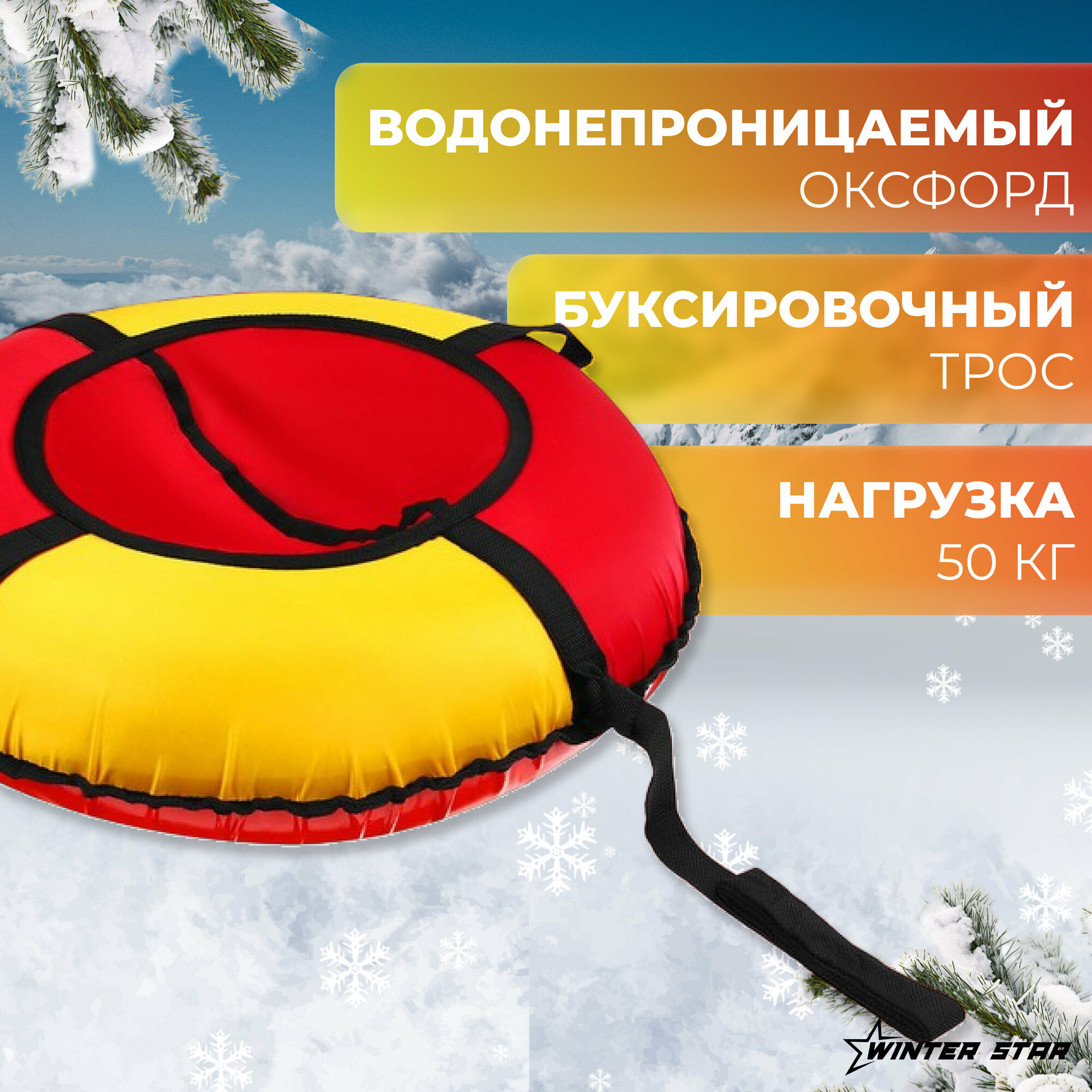 Winter Star, диаметр чехла 80 см, цвет красный, жёлтый