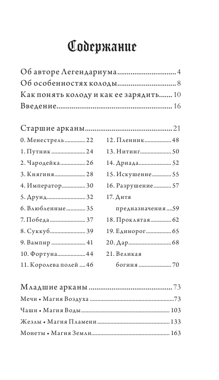 Легендариум. Ведьмачье Таро (78 карт и руководство в подарочном оформлении) - фото №3