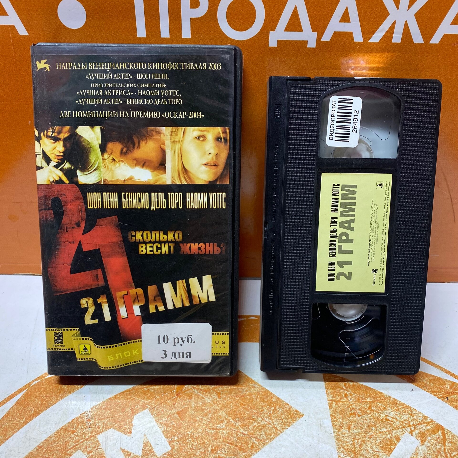 VHS-кассета "21 грамм"