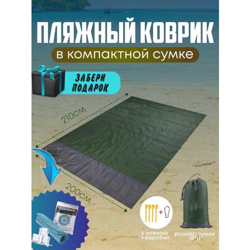 фото Коврик туристический пляжный(о) + подарок в комплекте нет
