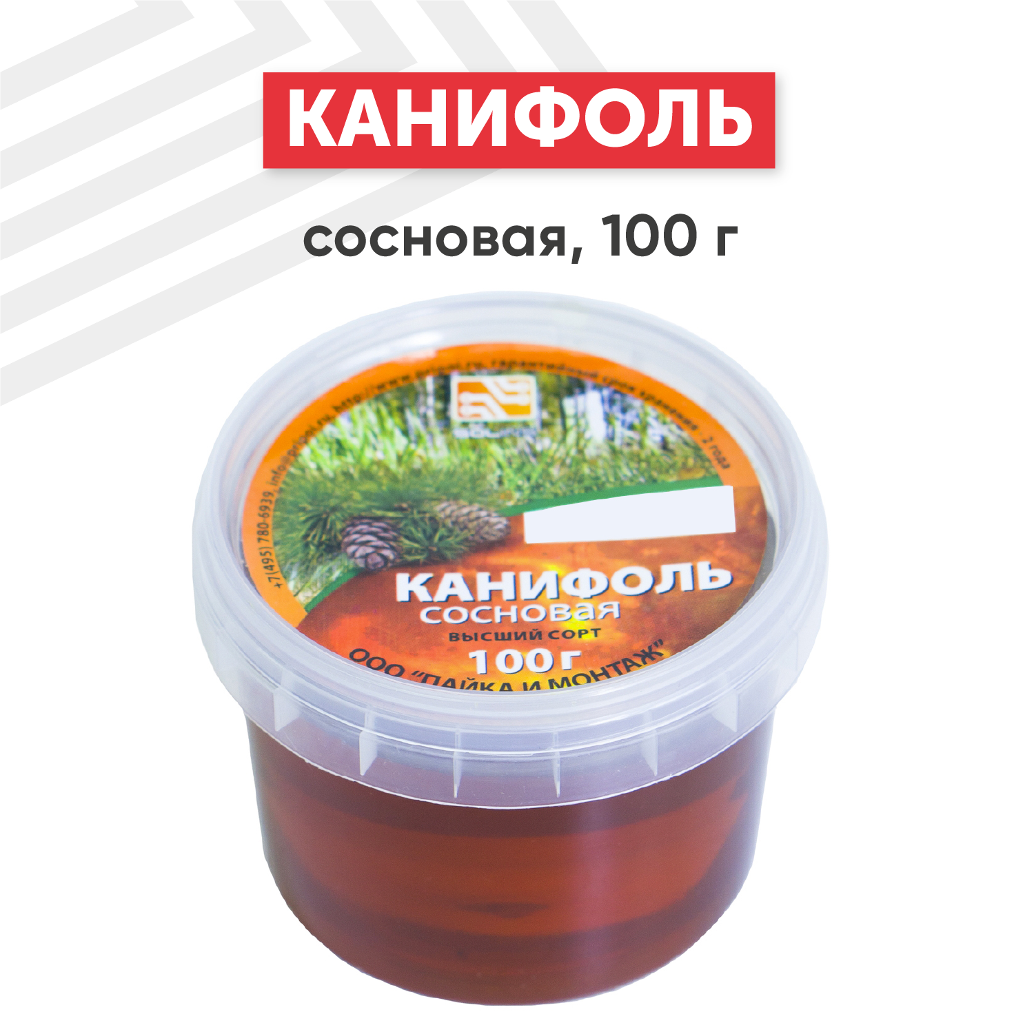 Сосновая канифоль марки