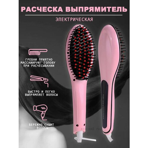 Расческа выпрямитель для волос 91100₽