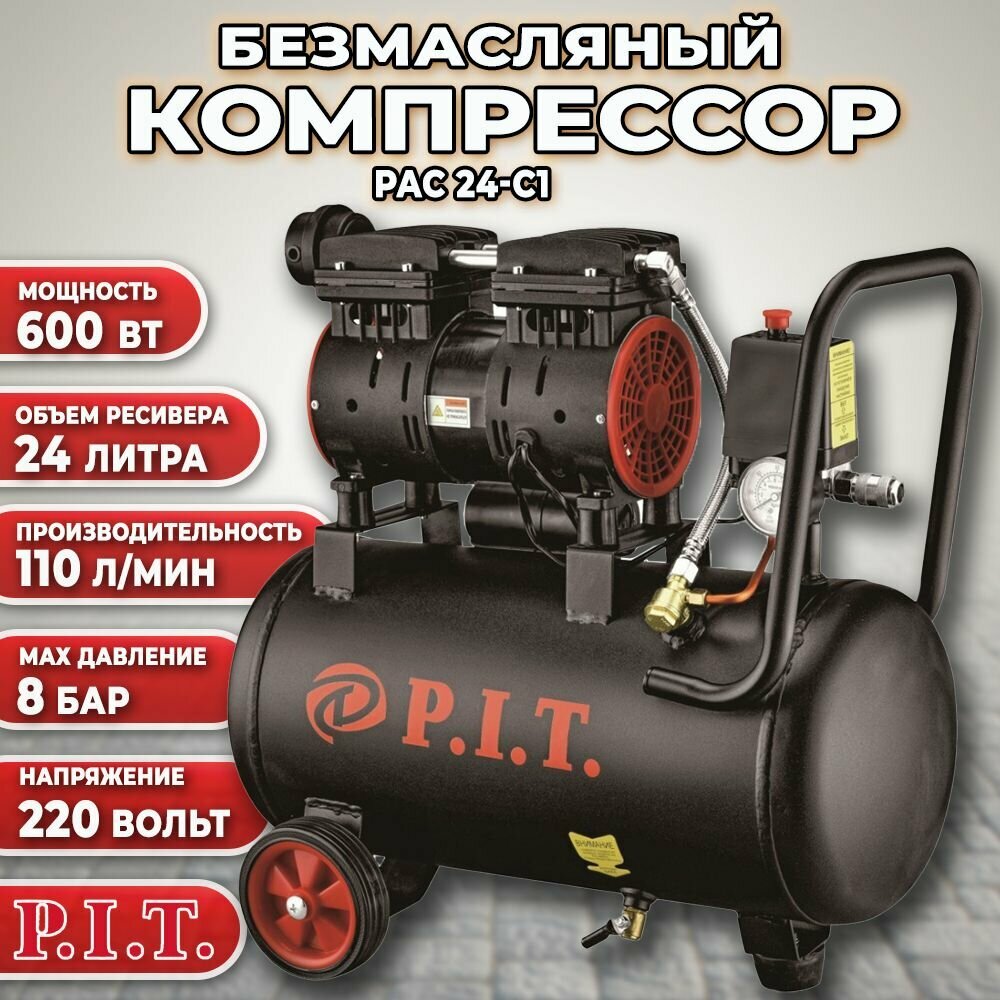 Компрессор безмасляный PIT PAC24-C1 24 л 06 кВт