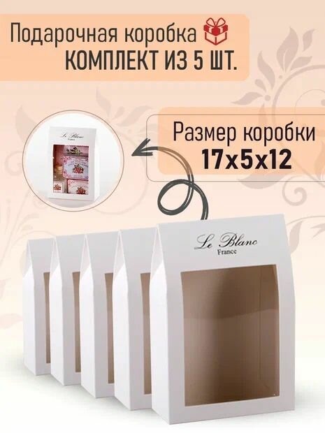 фото Подарочная упаковка для наборов от Le Blanc