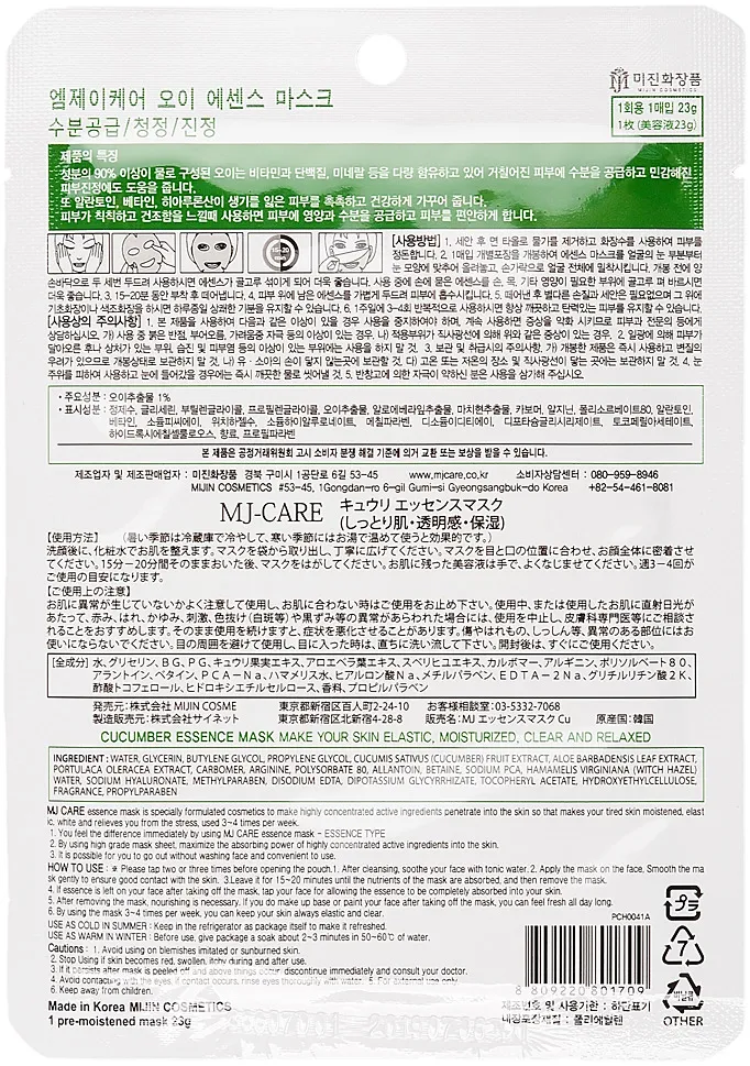 Mijin Тканевая маска огурец Cucumber Essence Mask Mijin 23 г (Mijin, ) - фото №15