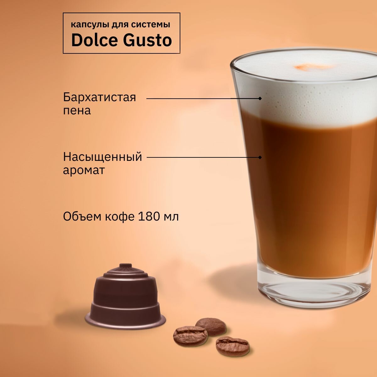 Капсулы Dolce Gusto 96 шт Cafe au Lait 48, Capuccino 48 Кофе в капсулах для кофемашины Дольче Густо "FIELD" Набор 6 упаковок по 16 шт