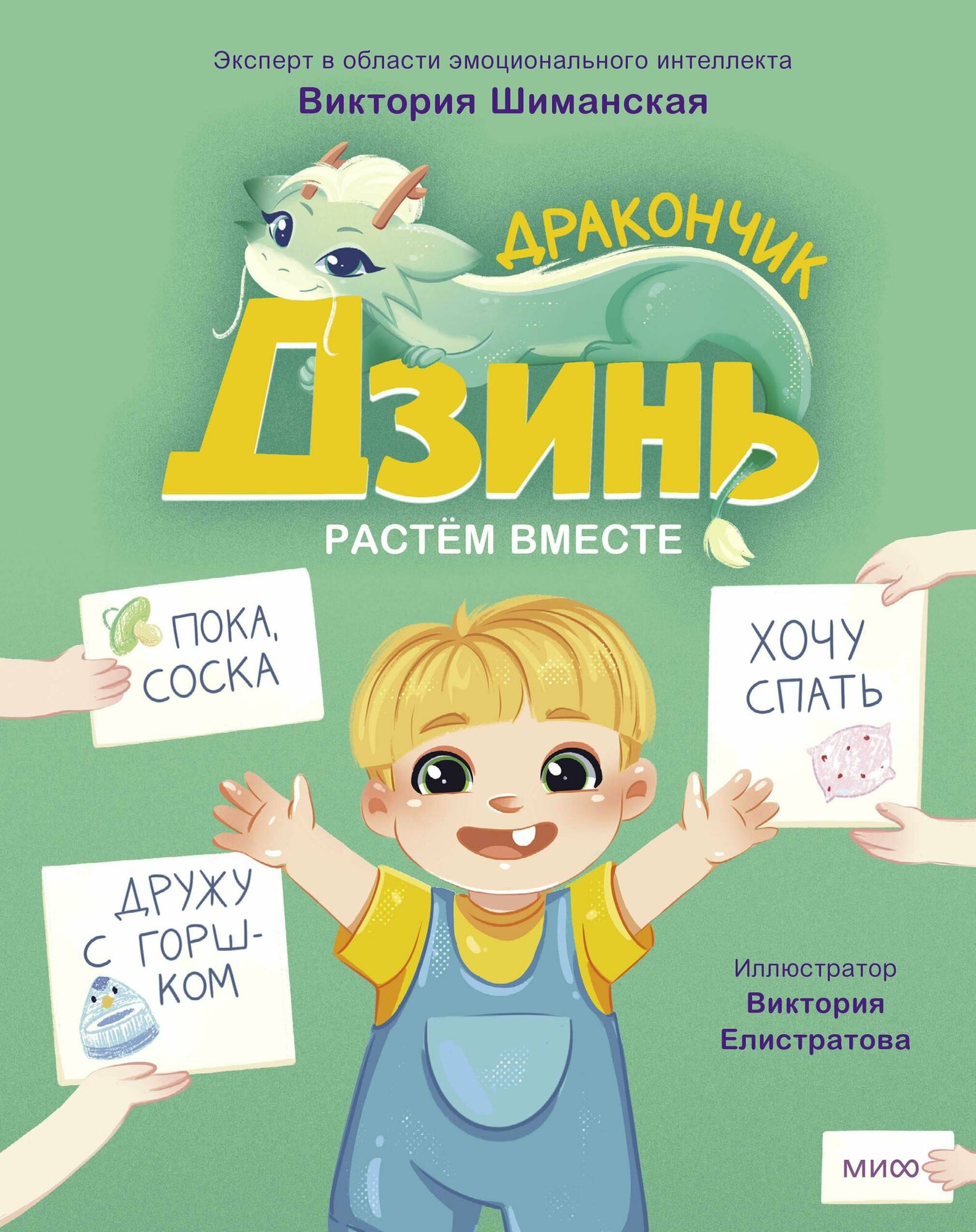 Дракончик Дзинь. Растём вместе. Книга 1 - фото №3