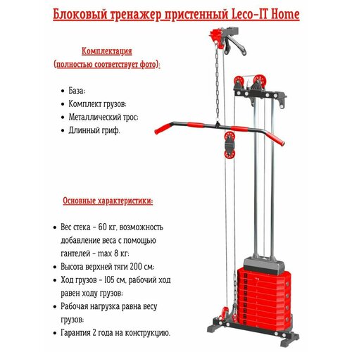 фото Блоковый многофункциональный силовой тренажер (кроссовер) пристенный leco-it home