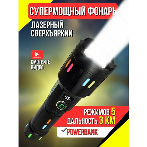 Фонарь Аккумуляторный Светодиодный мощный Фонарик Ручной