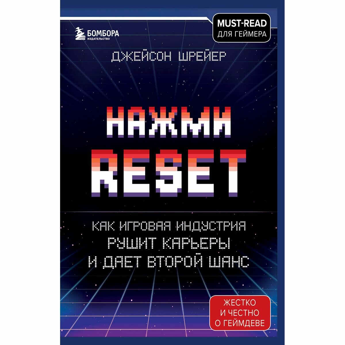 Нажми Reset. Как игровая индустрия рушит карьеры и дает второй шанс - фото №16