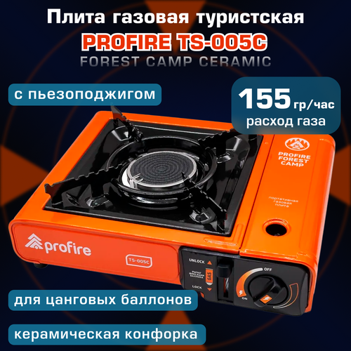 Плита газовая туристская PROFIRE TS-005C FOREST CAMP CERAMIC