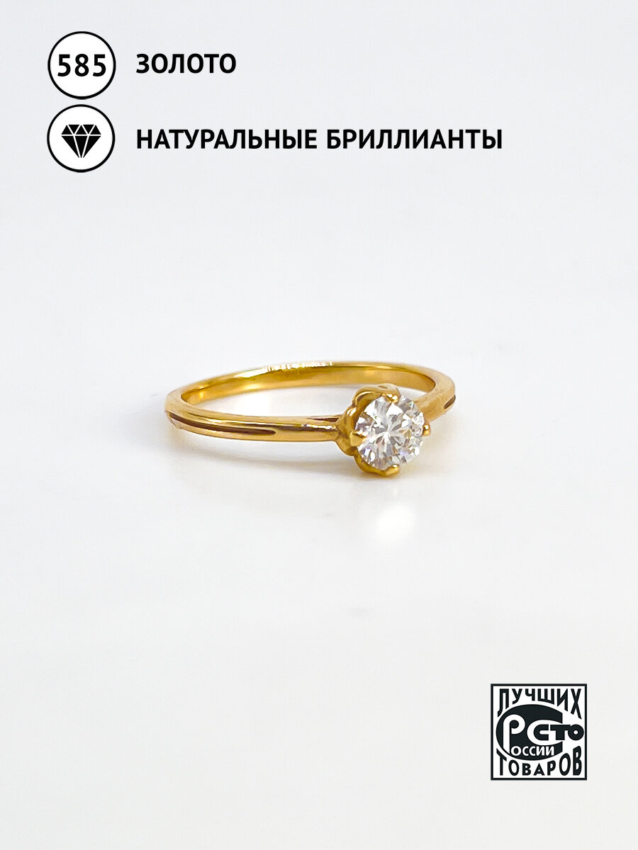 Кольцо помолвочное Кристалл Мечты, желтое золото, 585 проба, бриллиант