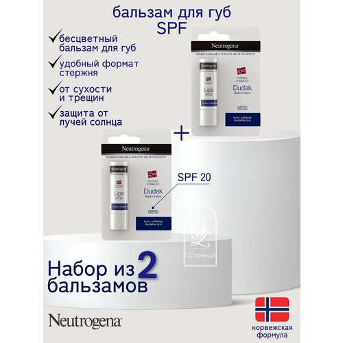 NEUTROGENA бальзам (помада) для губ SPF 20 (2 шт) бальзам для губ увлажняющий 4 в 1 боро плюс для сухих и потрескавшихся губ 10 мл