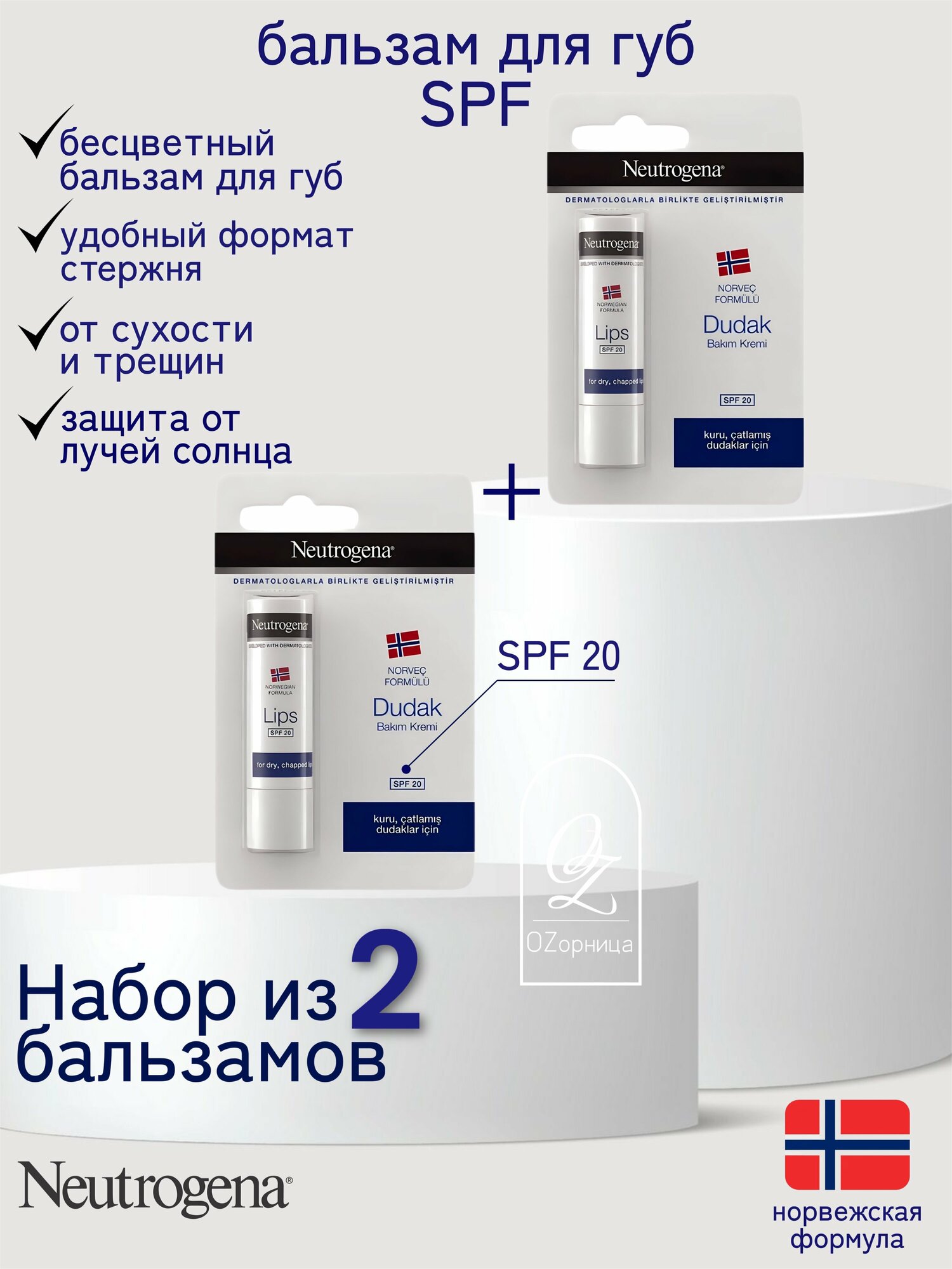 NEUTROGENA бальзам помада для губ SPF 20 2 шт