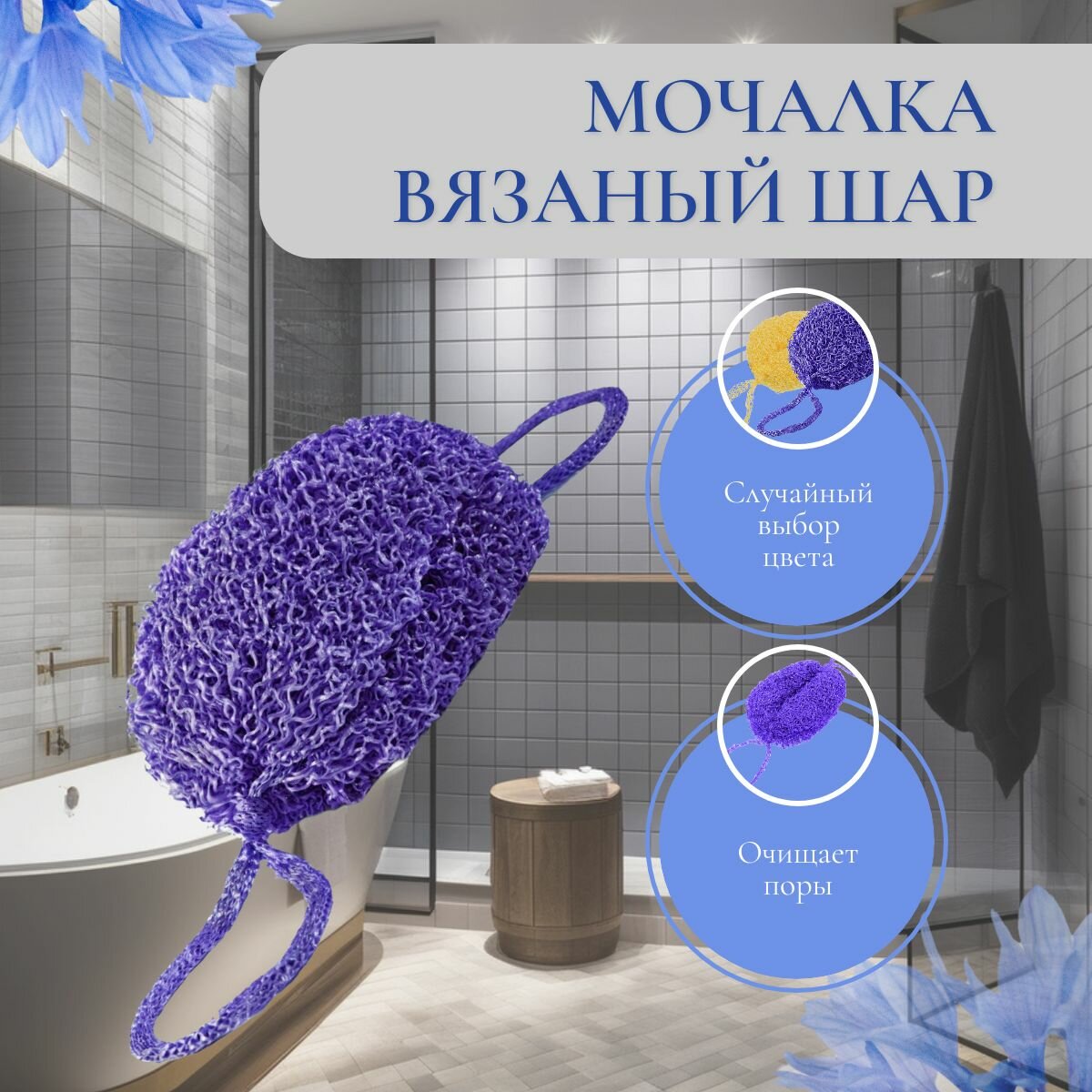 Мочалка для тела Вязаная 