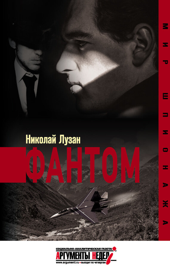 Фантом (Лузан Николай Николаевич) - фото №6