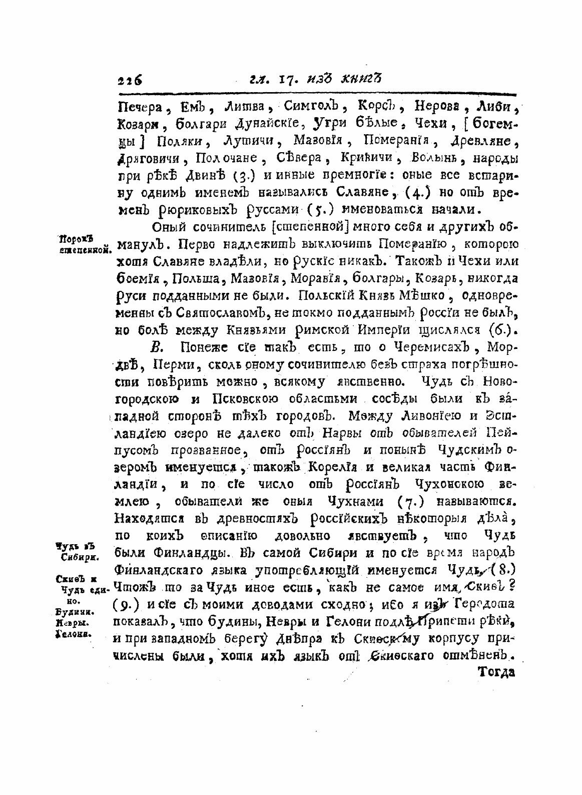 Книга История Российская, книга 1, Ч.2 - фото №4