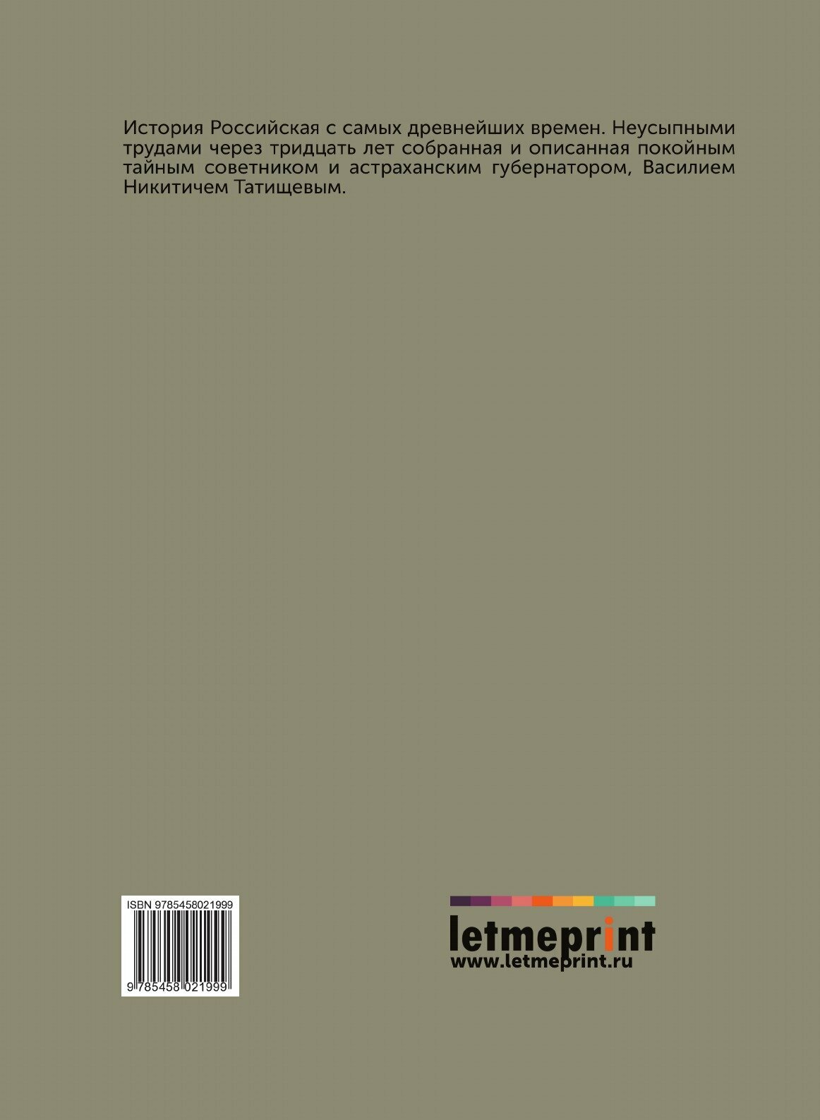 Книга История Российская, книга 1, Ч.1 - фото №2