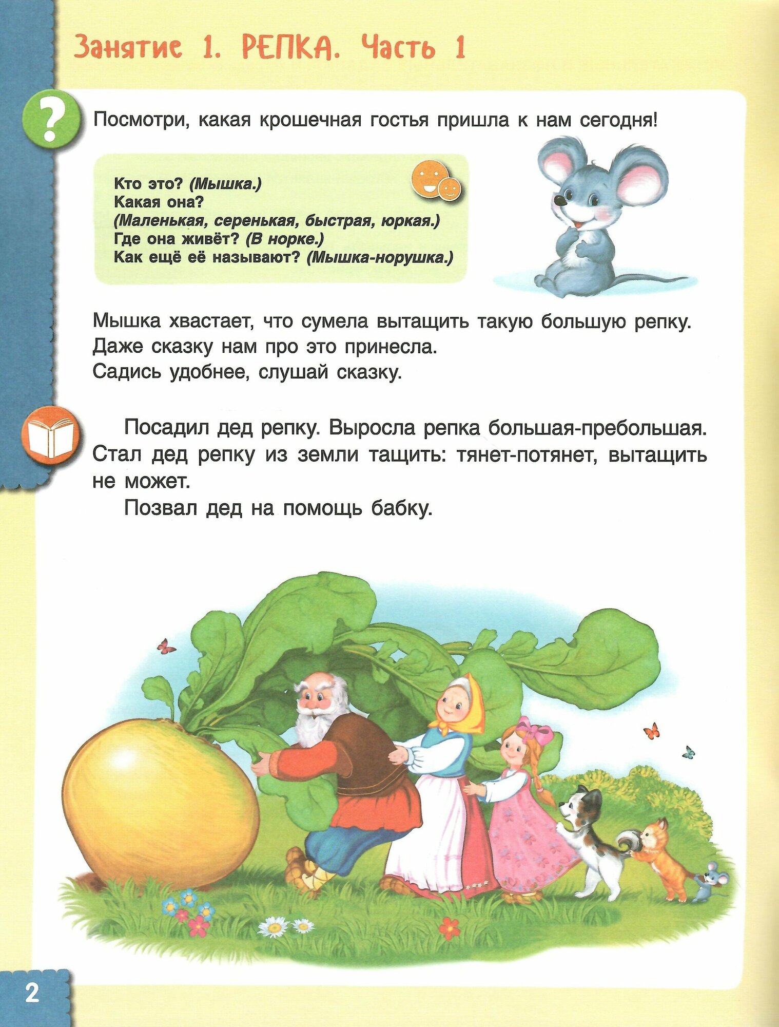Говори правильно. Тетрадь по развитию речи для детей 3-4 лет - фото №3