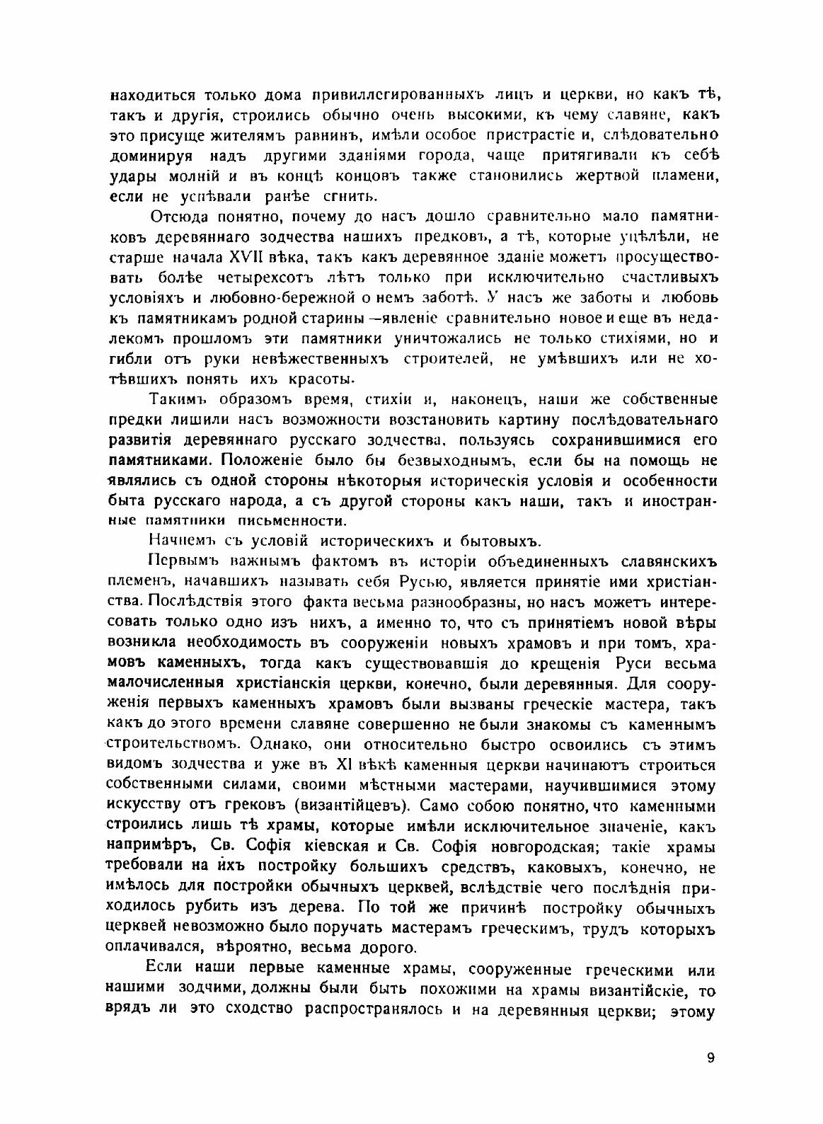 Книга Курс истории русской архитектуры - фото №12