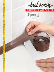 Лента бордюрная для ванны 35 мм х 3,2м коричневая , бордюр для ванны,плинтус для ванной