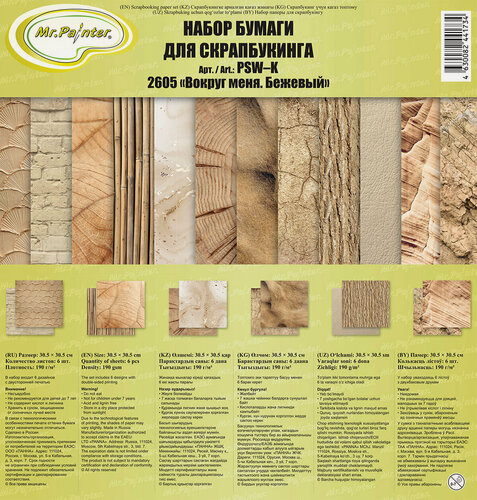 Изображение товара Mr.Painter PSW-K-FK48 Бумага 190 г/м² 30.5x30.5 см, 6 листов, 2605 Вокруг меня. Бежевый