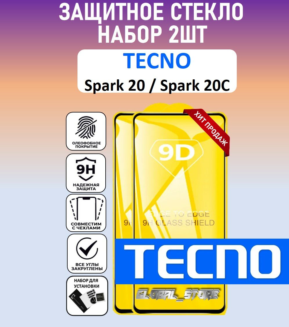 Защитное полноэкранное стекло для Tecno Spark 20 / Spark 20C / Набор 5 Штук ( Техно Спарк 20Ц / Спарк 20 ) Full Glue