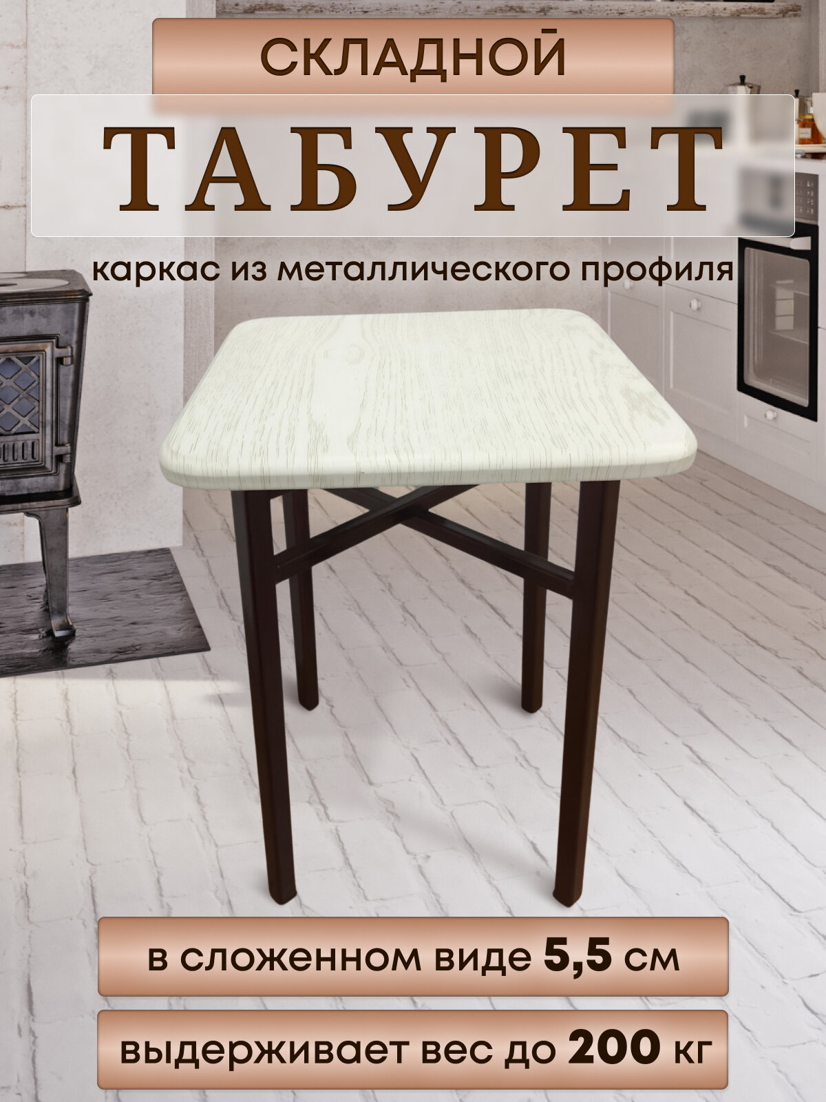 Складной табурет Дзен, кованый, твердое сиденье