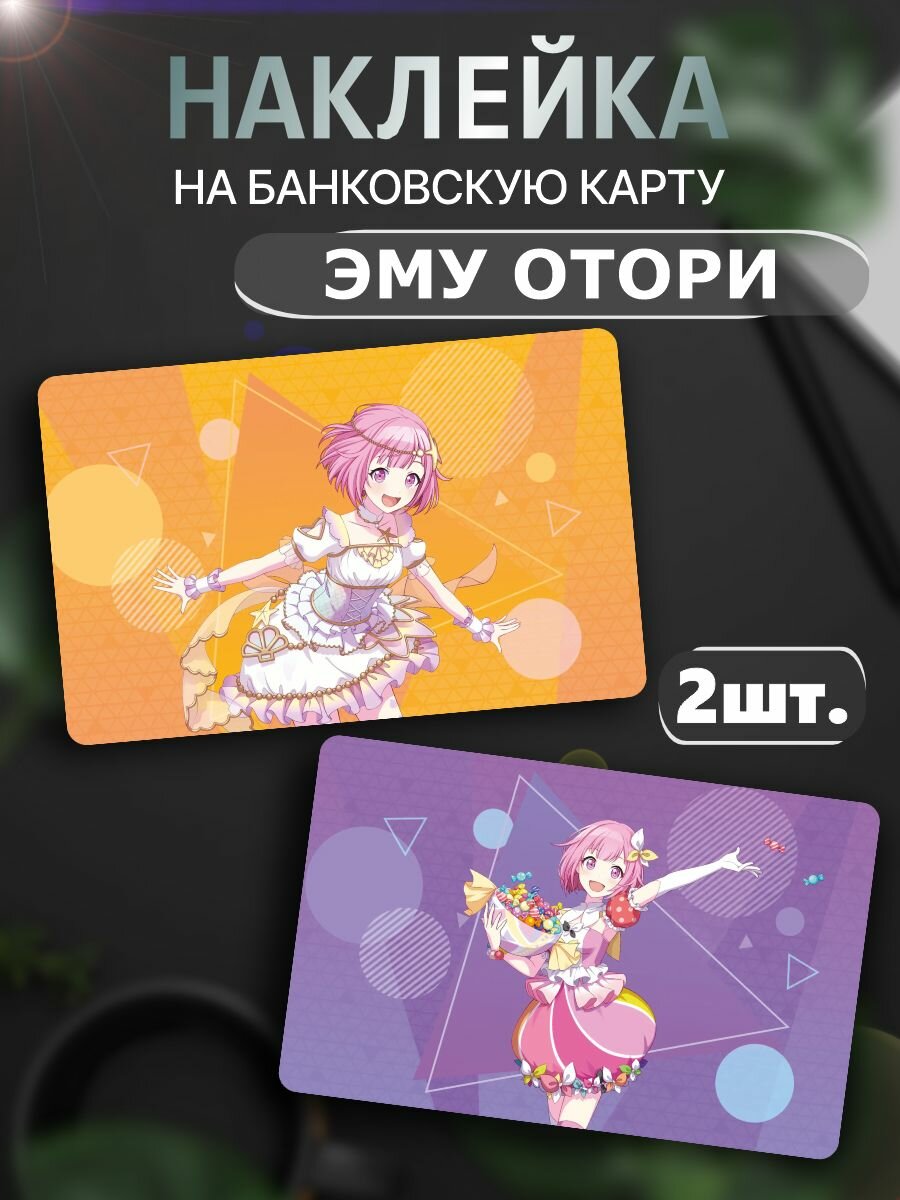 Наклейка на карту банковскую Аниме Эму Отори секай проджект