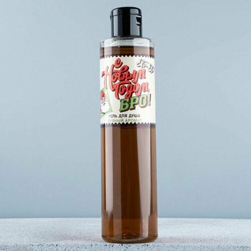 Гель для душа С Новым годом бро 250 мл аромат пряный чистое счастье 502₽