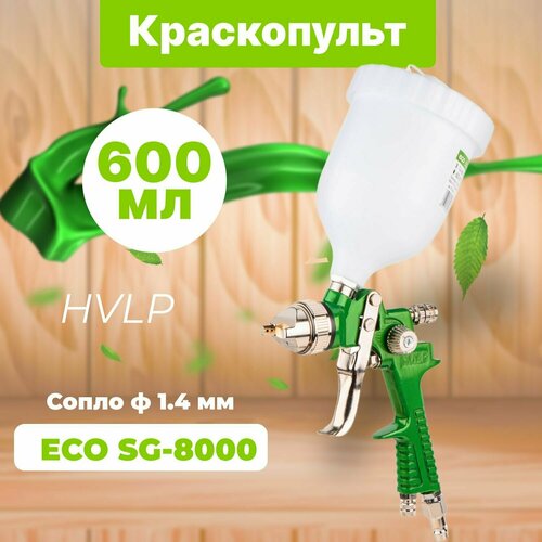 Краскопульт пневматический ECO SG-8000 (EC1534-14) краскораспылитель patriot sg 350 170303350