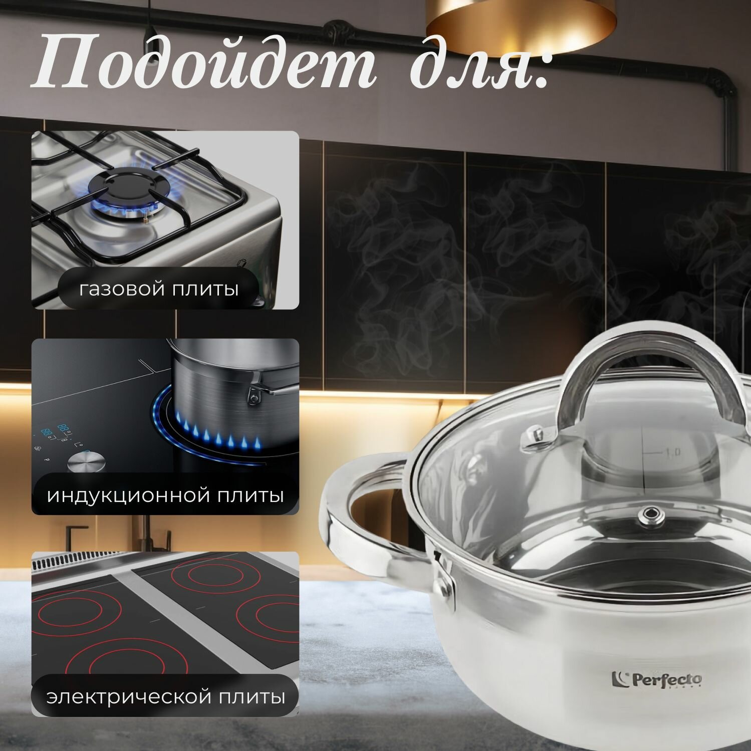 Кастрюля из нерж. стали, 1.8 л, ф 18 x 8.5 см, STARCOOK, PERFECTO LINEA (50-518850)